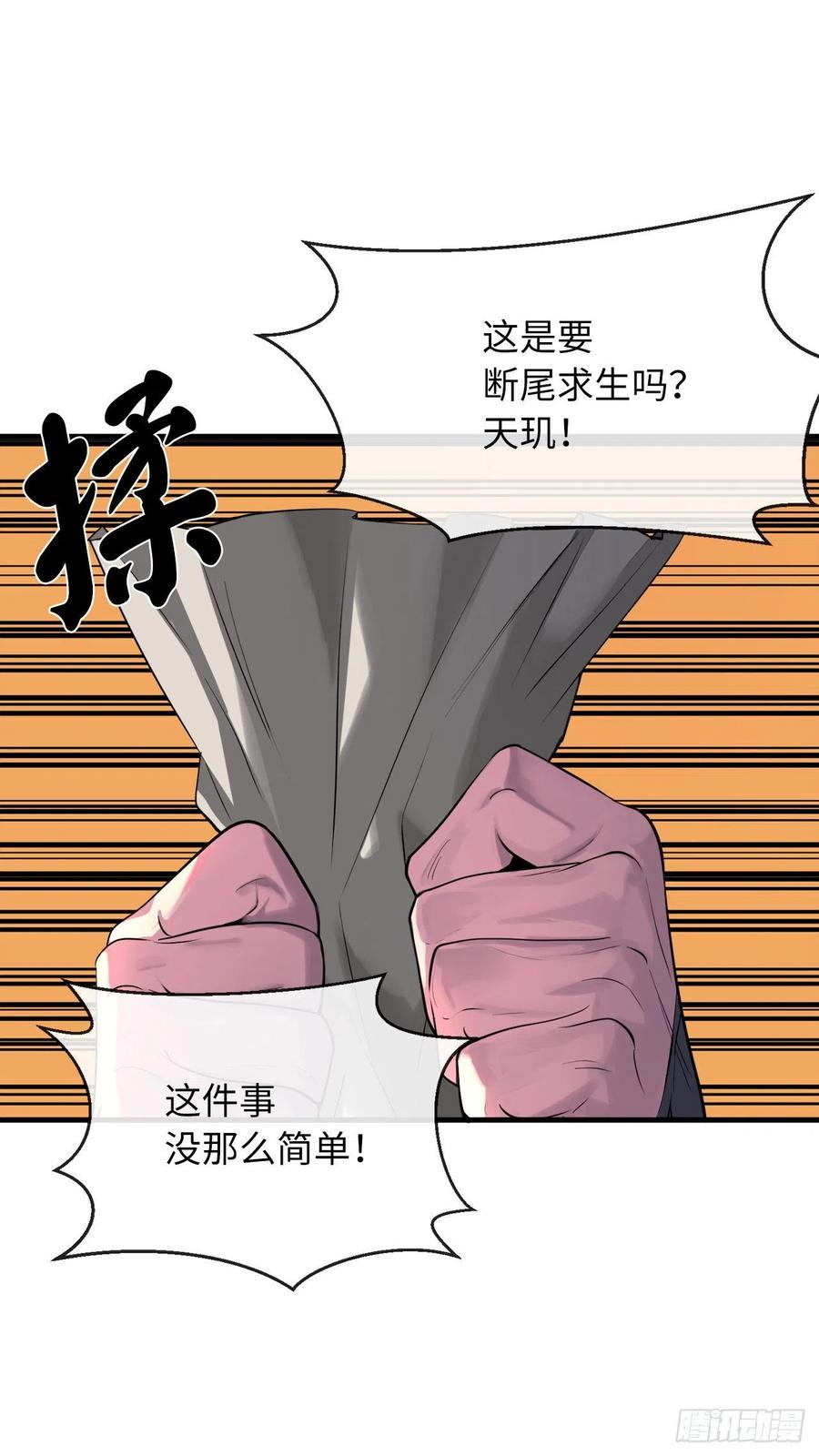 191.以音杀人-废柴重生之我要当大佬-DreamToon,多蕴漫文化（第14张）