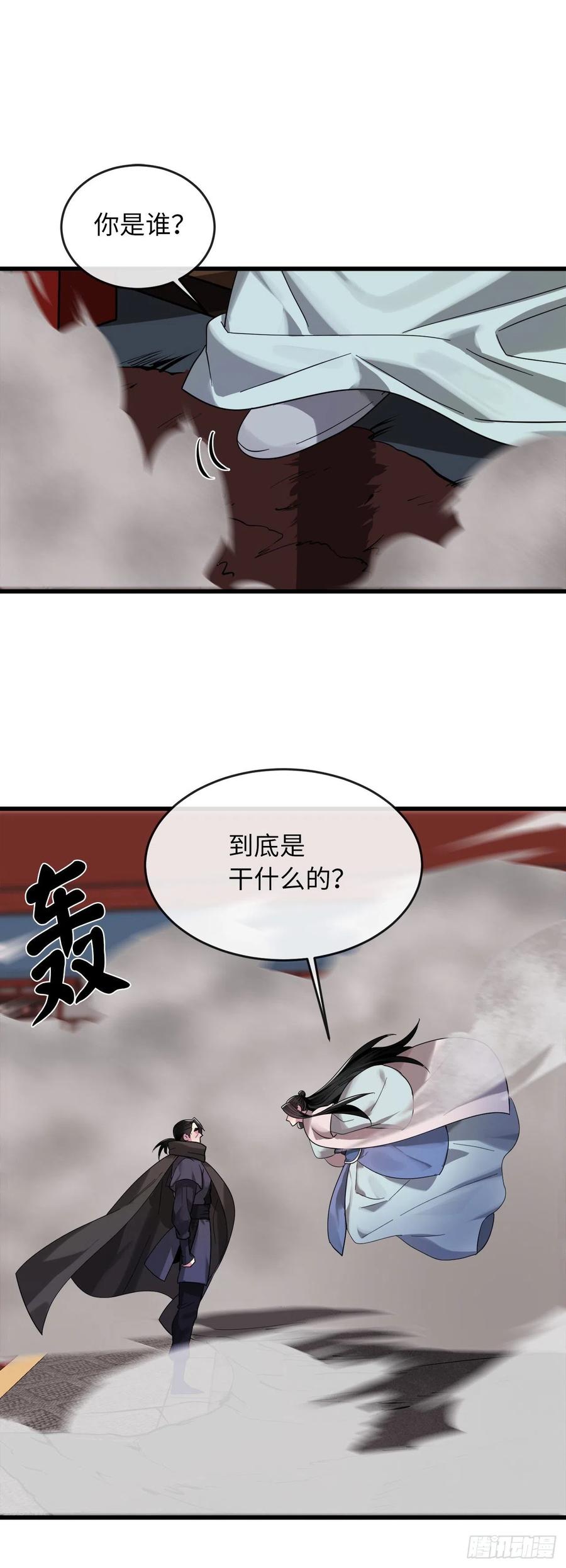 192.互相试探-废柴重生之我要当大佬-DreamToon,多蕴漫文化（第23张）