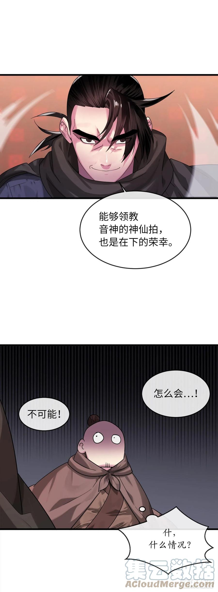 192.互相试探-废柴重生之我要当大佬-DreamToon,多蕴漫文化（第10张）