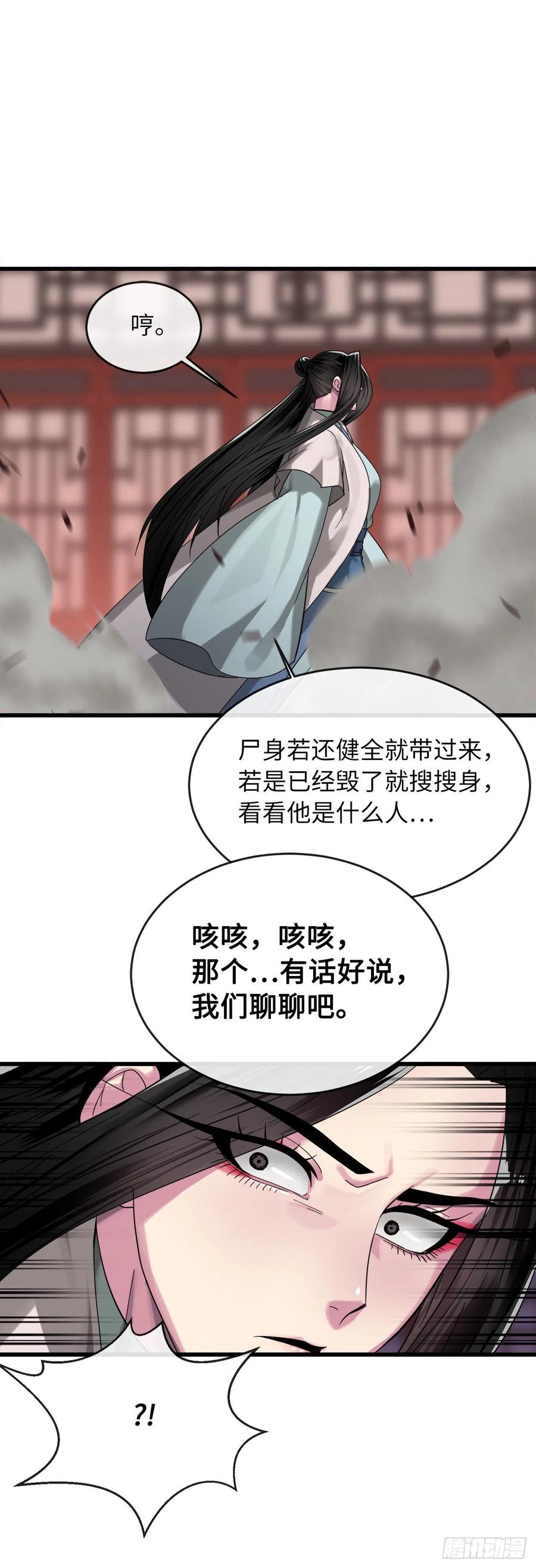 192.互相试探-废柴重生之我要当大佬-DreamToon,多蕴漫文化（第20张）