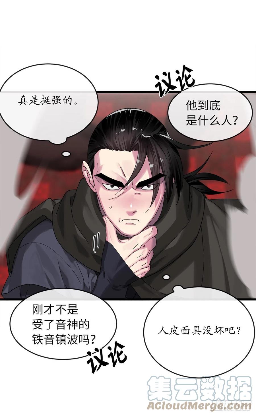 192.互相试探-废柴重生之我要当大佬-DreamToon,多蕴漫文化（第22张）