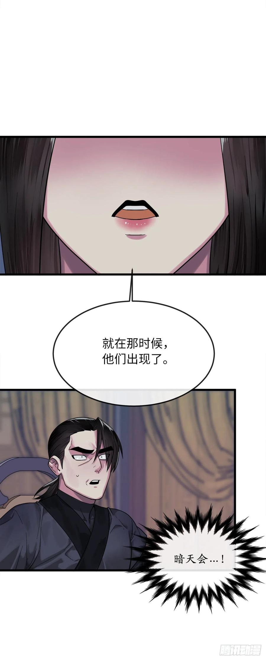 193.音神殒灭-废柴重生之我要当大佬-DreamToon,多蕴漫文化（第3张）