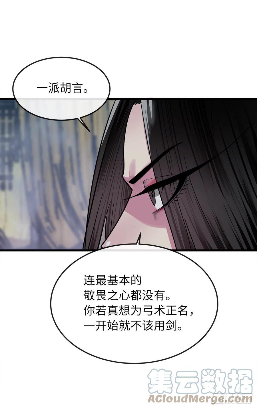 193.音神殒灭-废柴重生之我要当大佬-DreamToon,多蕴漫文化（第16张）