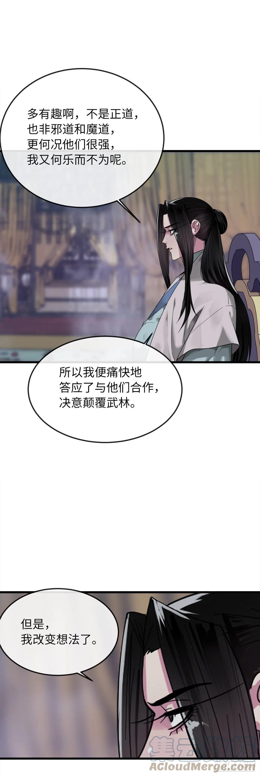 193.音神殒灭-废柴重生之我要当大佬-DreamToon,多蕴漫文化（第4张）