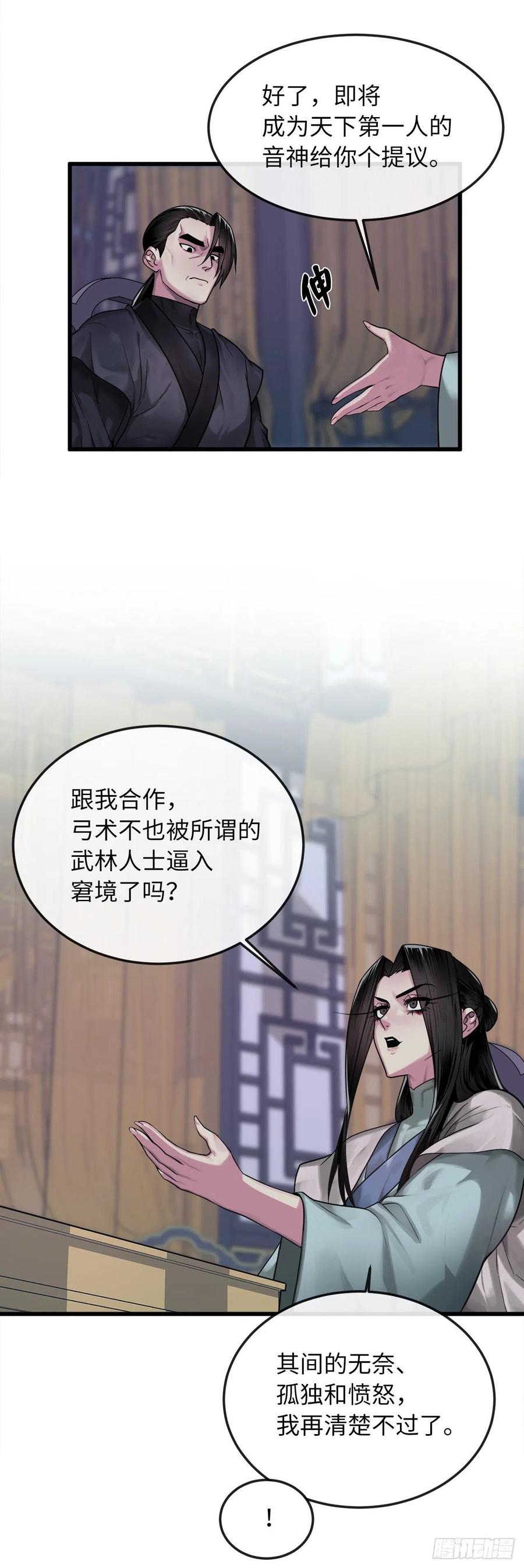 193.音神殒灭-废柴重生之我要当大佬-DreamToon,多蕴漫文化（第9张）
