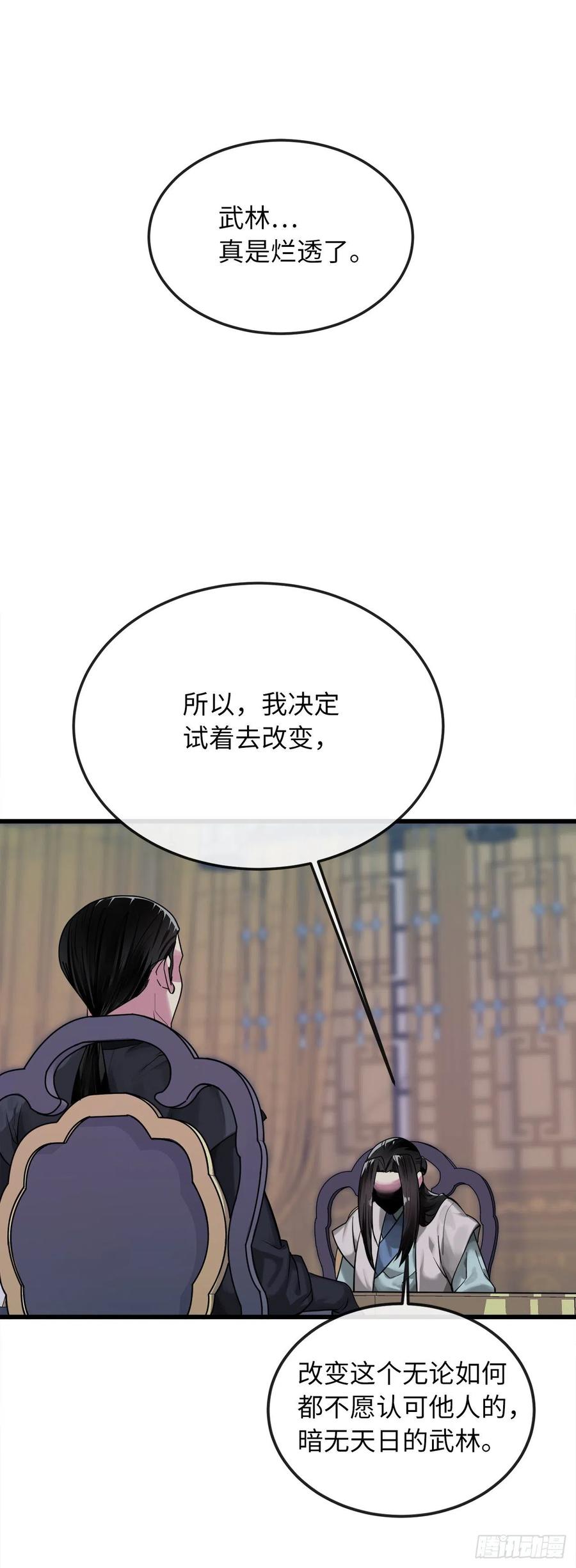 193.音神殒灭-废柴重生之我要当大佬-DreamToon,多蕴漫文化（第2张）