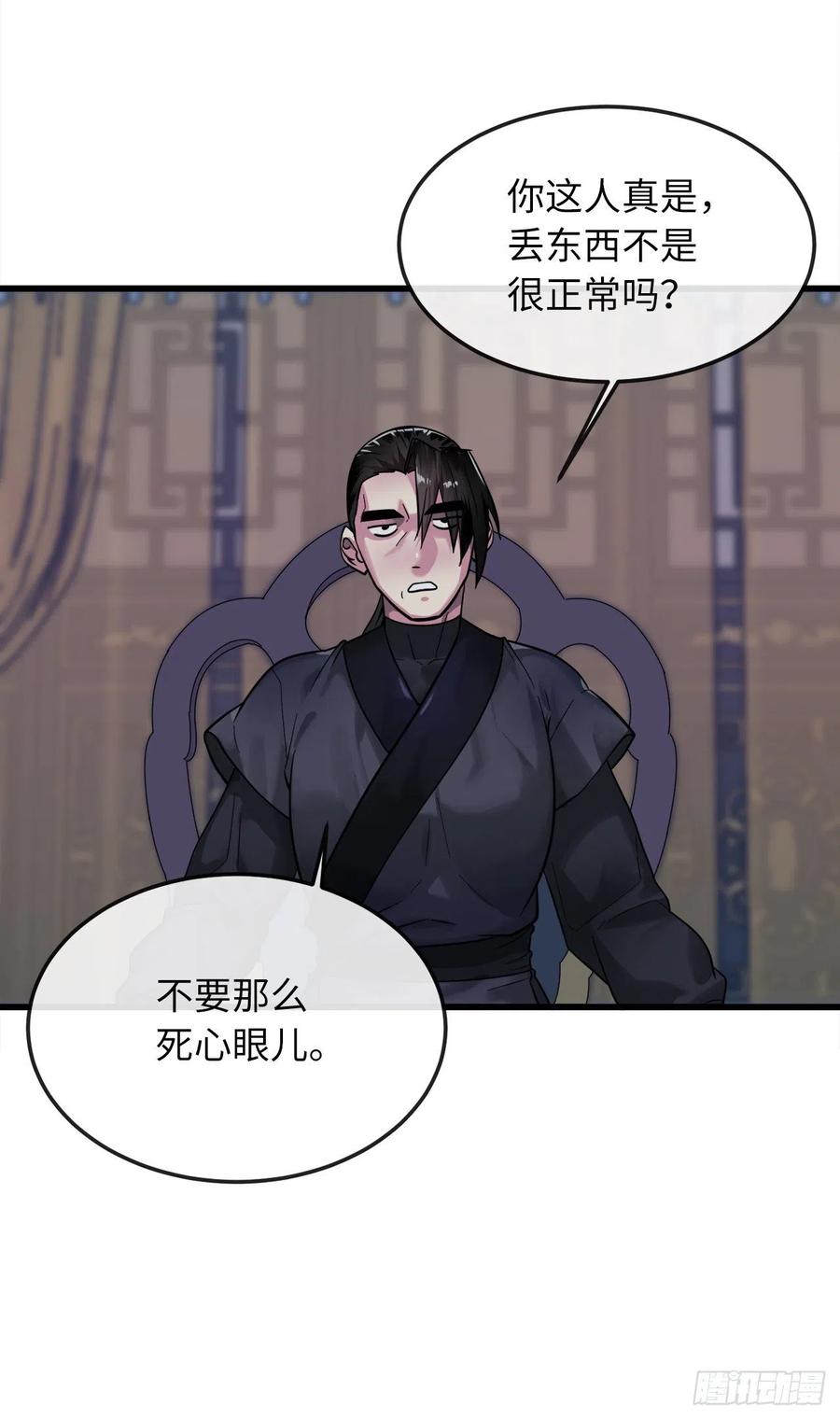 193.音神殒灭-废柴重生之我要当大佬-DreamToon,多蕴漫文化（第17张）