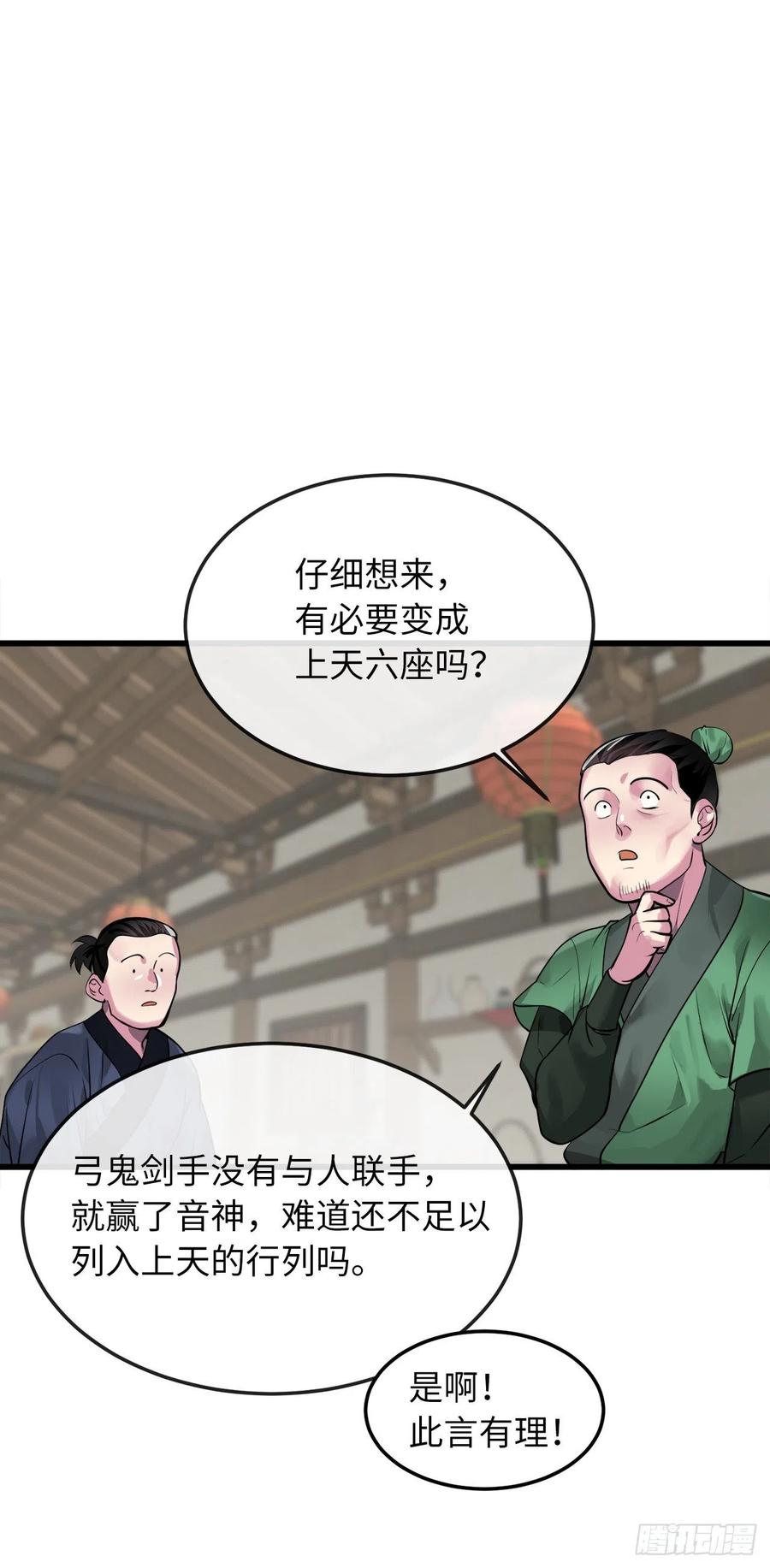 194.霸神崛起-废柴重生之我要当大佬-DreamToon,多蕴漫文化（第5张）