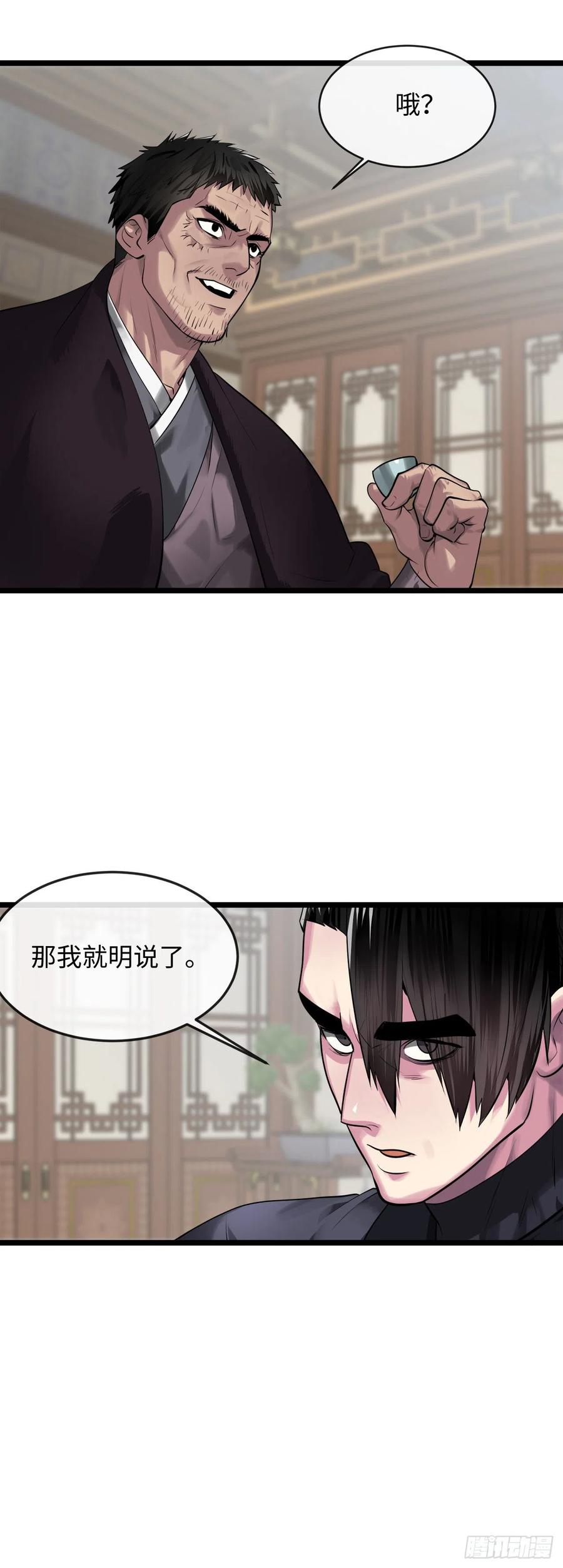 195.拉拢邪派-废柴重生之我要当大佬-DreamToon,多蕴漫文化（第20张）
