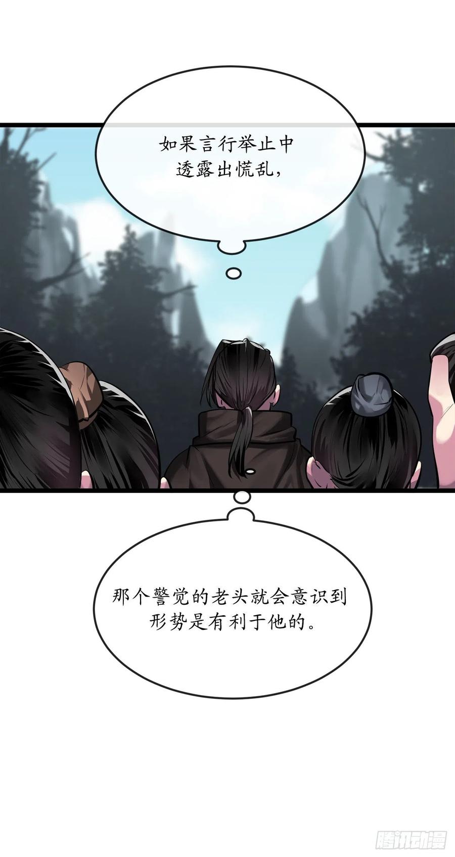 195.拉拢邪派-废柴重生之我要当大佬-DreamToon,多蕴漫文化（第8张）