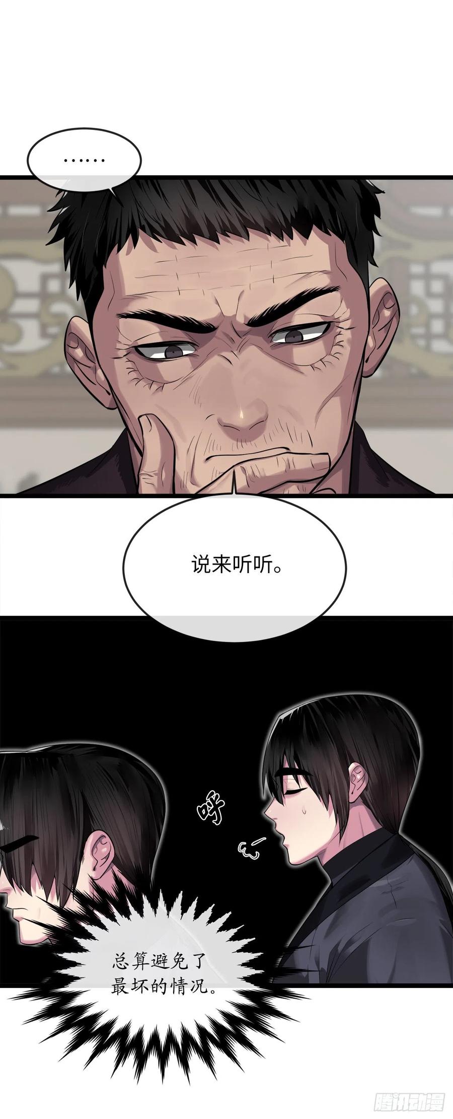 195.拉拢邪派-废柴重生之我要当大佬-DreamToon,多蕴漫文化（第24张）
