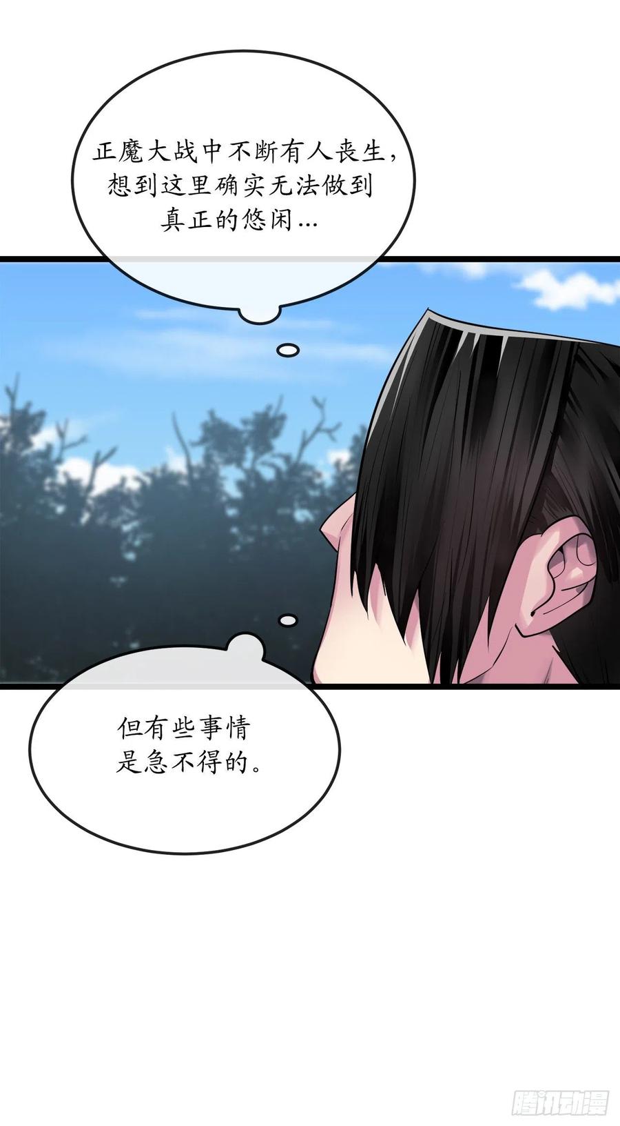 195.拉拢邪派-废柴重生之我要当大佬-DreamToon,多蕴漫文化（第6张）