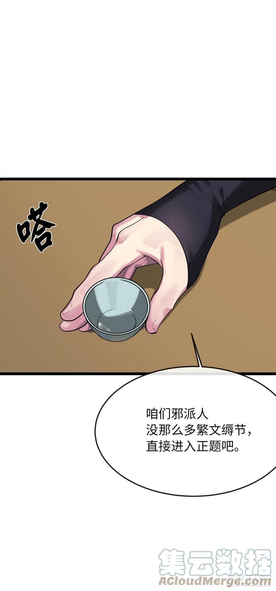 195.拉拢邪派-废柴重生之我要当大佬-DreamToon,多蕴漫文化（第19张）