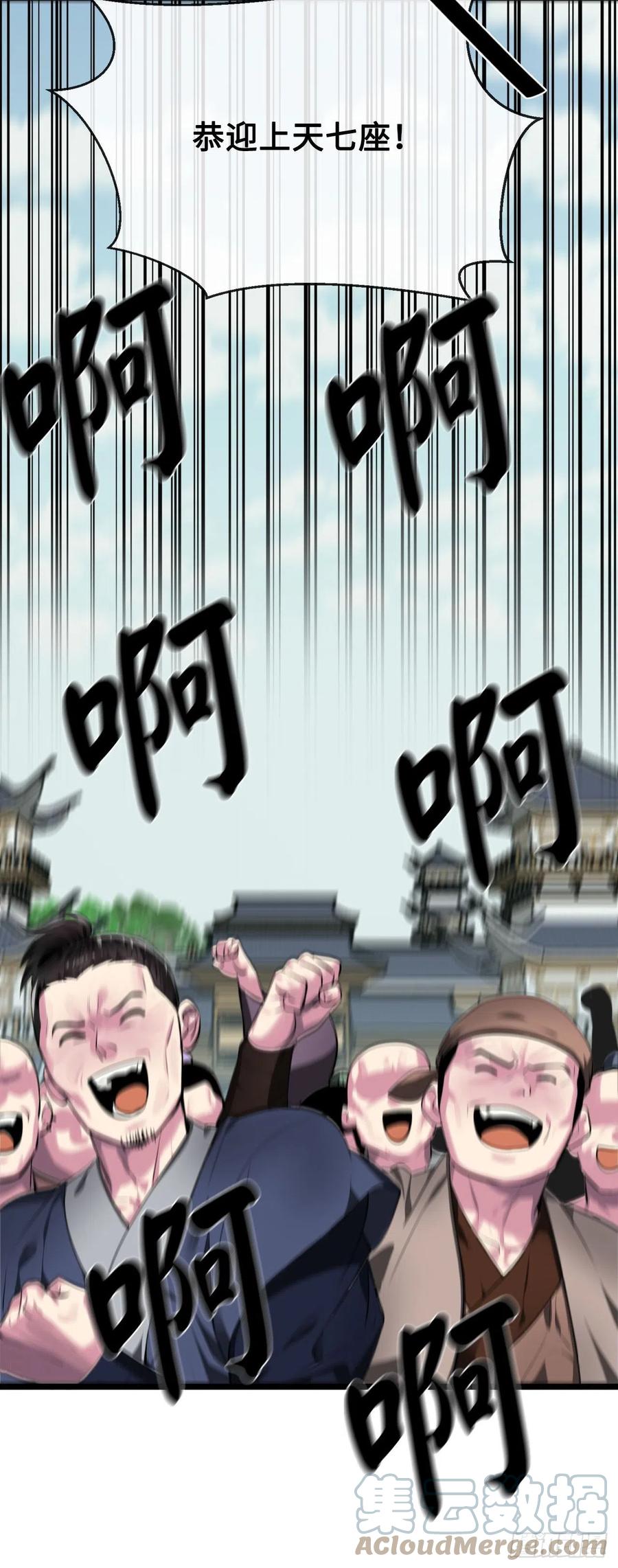 195.拉拢邪派-废柴重生之我要当大佬-DreamToon,多蕴漫文化（第13张）