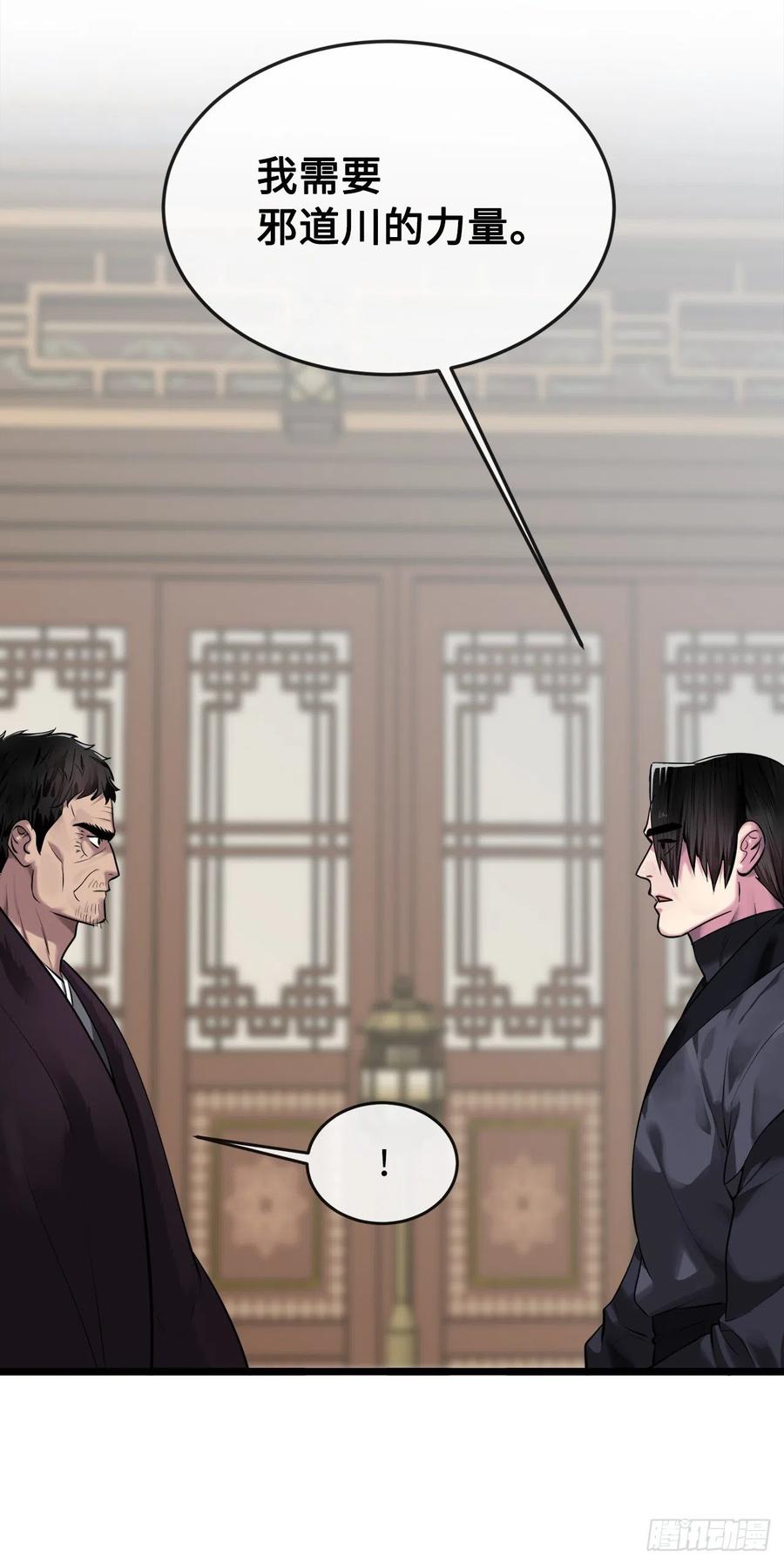 195.拉拢邪派-废柴重生之我要当大佬-DreamToon,多蕴漫文化（第21张）