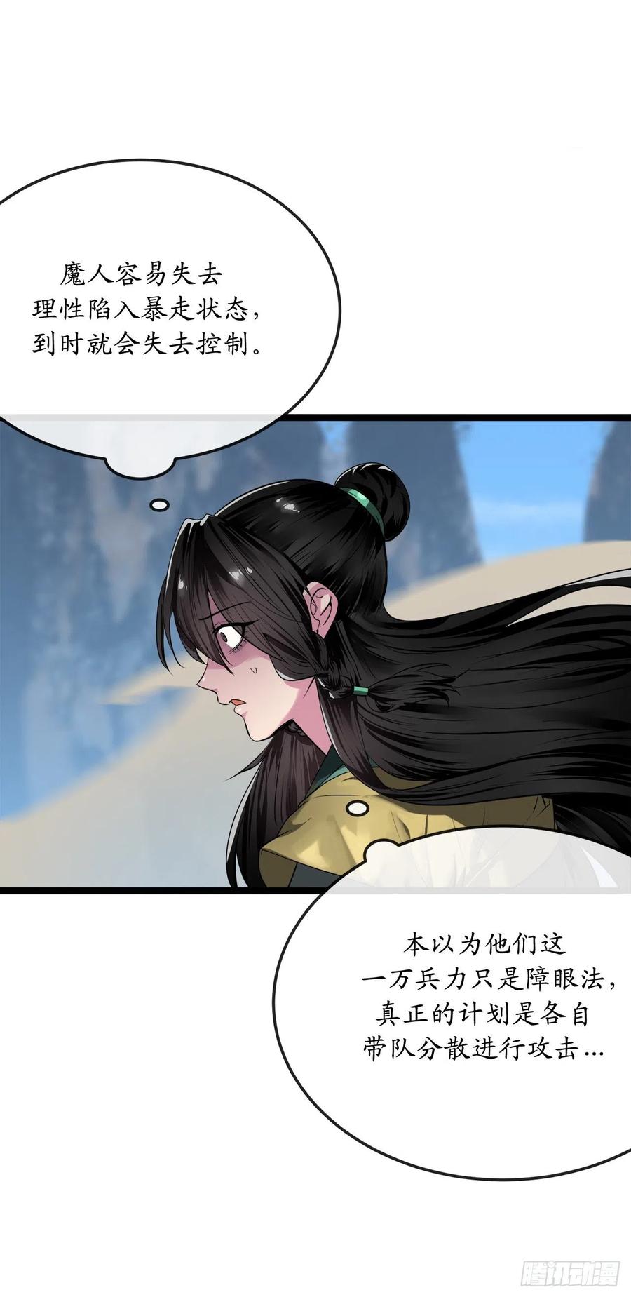 196.对阵魔军-废柴重生之我要当大佬-DreamToon,多蕴漫文化（第5张）