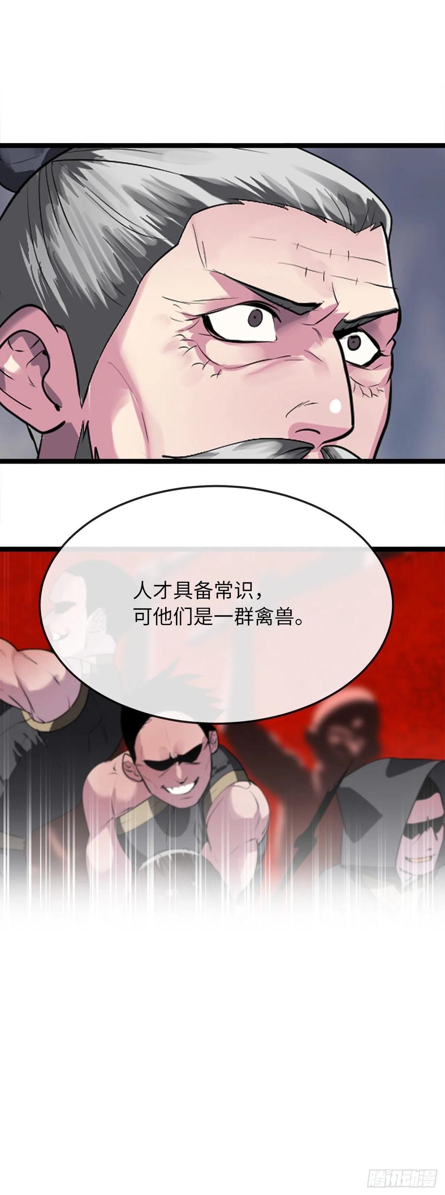 196.对阵魔军-废柴重生之我要当大佬-DreamToon,多蕴漫文化（第8张）