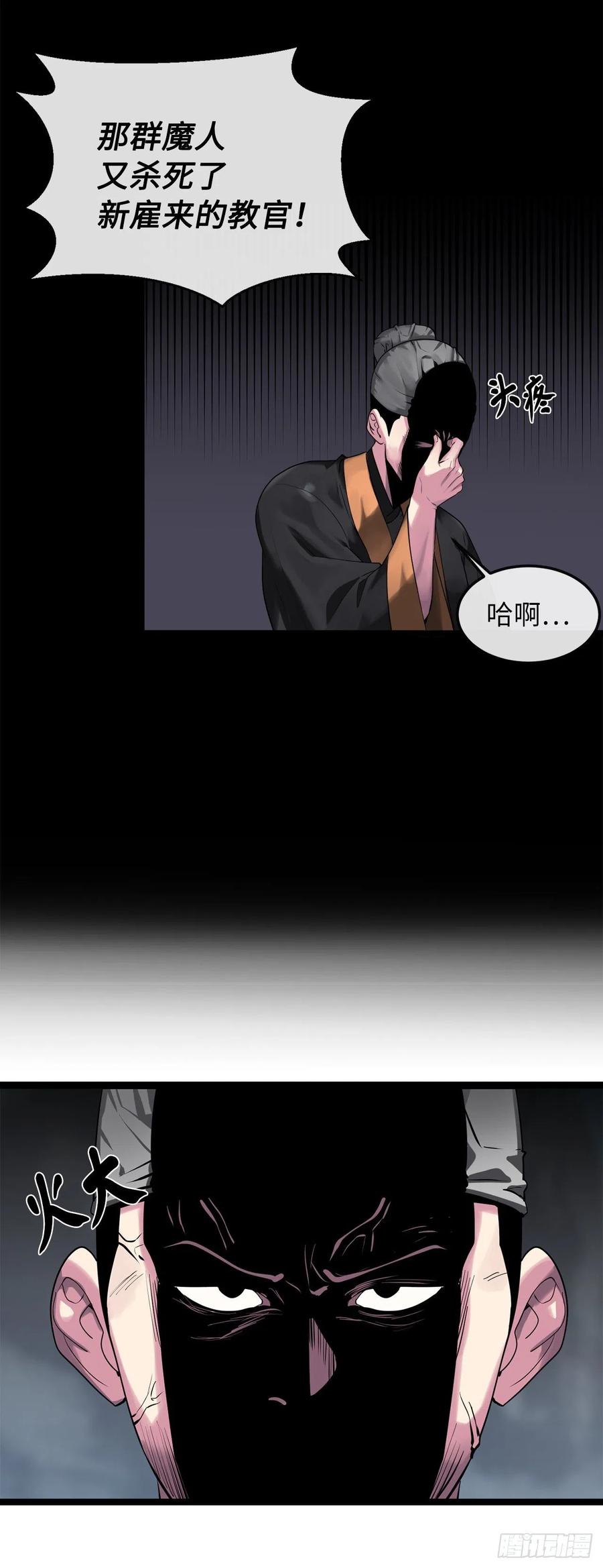 196.对阵魔军-废柴重生之我要当大佬-DreamToon,多蕴漫文化（第21张）