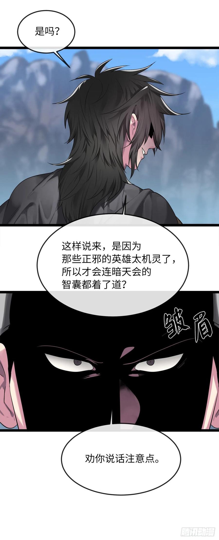 196.对阵魔军-废柴重生之我要当大佬-DreamToon,多蕴漫文化（第14张）