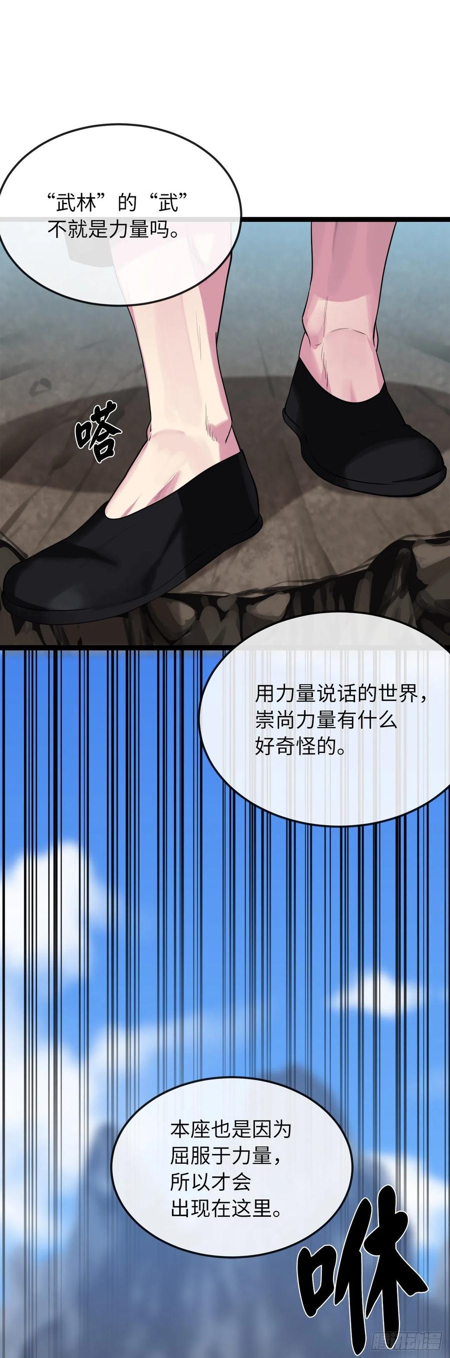 196.对阵魔军-废柴重生之我要当大佬-DreamToon,多蕴漫文化（第23张）