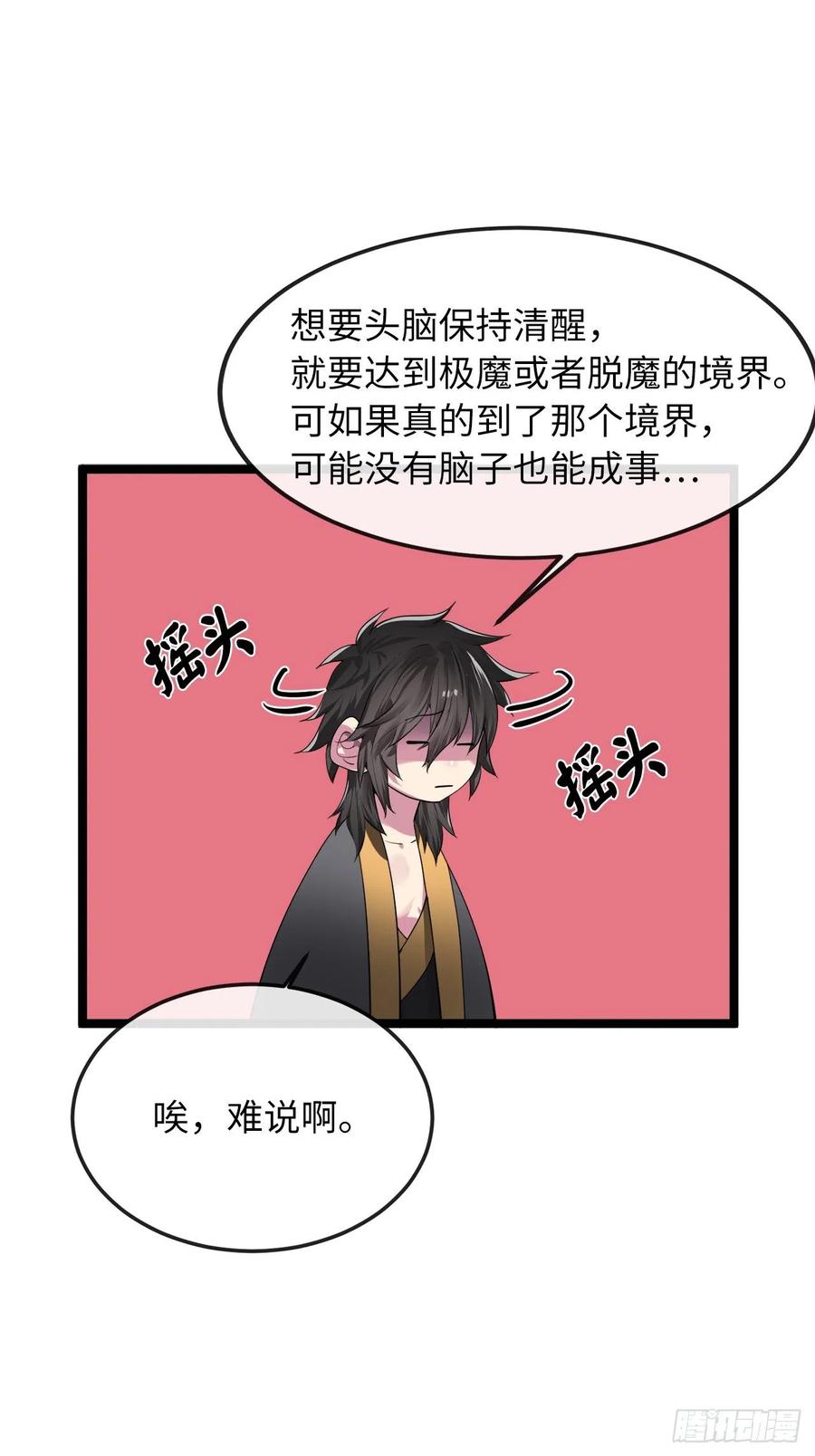 196.对阵魔军-废柴重生之我要当大佬-DreamToon,多蕴漫文化（第18张）
