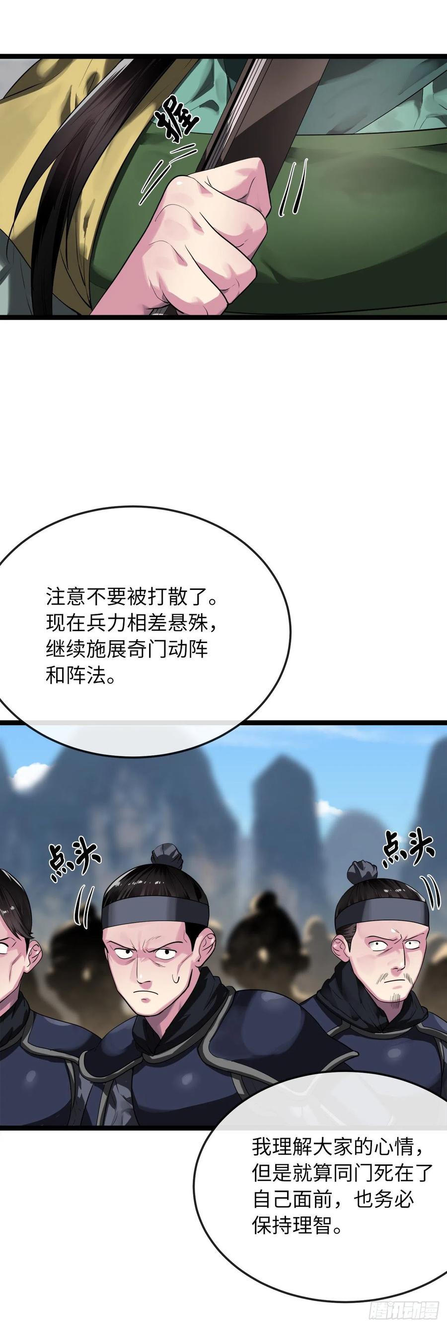196.对阵魔军-废柴重生之我要当大佬-DreamToon,多蕴漫文化（第9张）