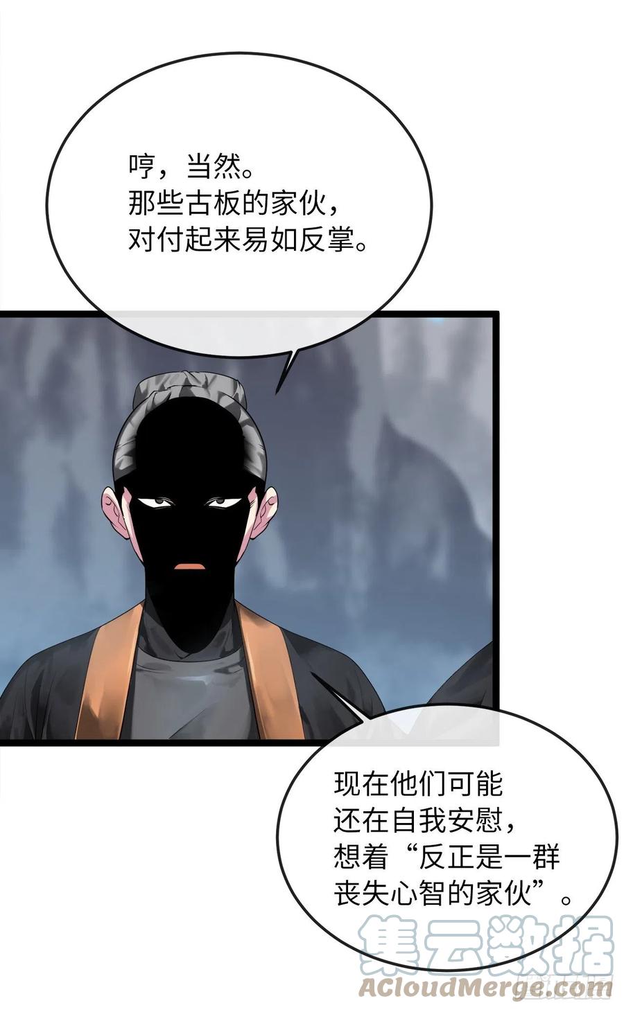 196.对阵魔军-废柴重生之我要当大佬-DreamToon,多蕴漫文化（第13张）
