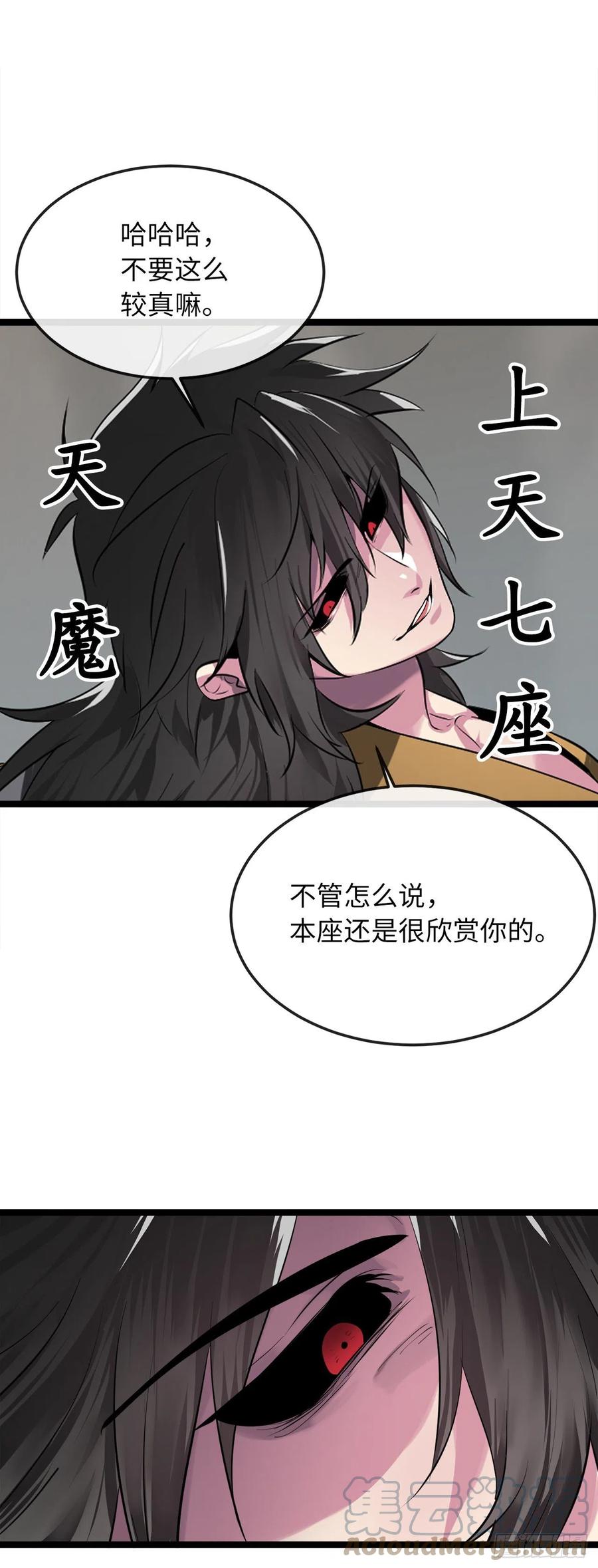 196.对阵魔军-废柴重生之我要当大佬-DreamToon,多蕴漫文化（第16张）