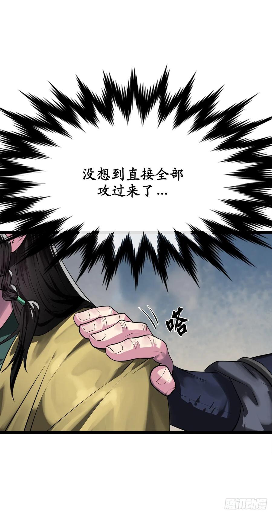 196.对阵魔军-废柴重生之我要当大佬-DreamToon,多蕴漫文化（第6张）
