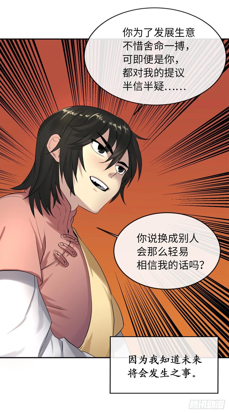 17.暗中交易-废柴重生之我要当大佬-DreamToon,多蕴漫文化（第42张）