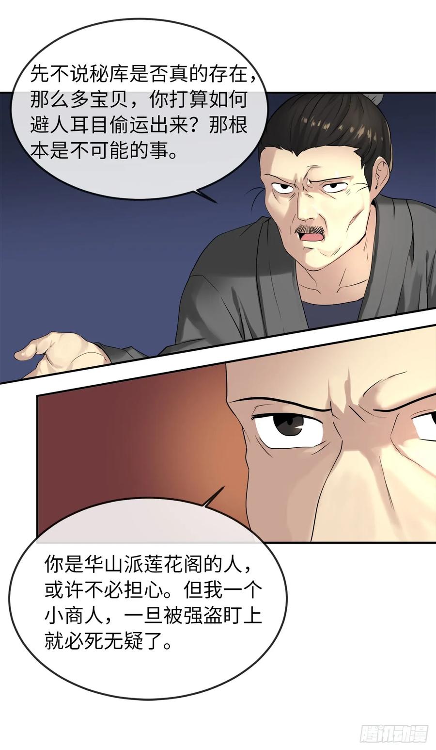 17.暗中交易-废柴重生之我要当大佬-DreamToon,多蕴漫文化（第38张）