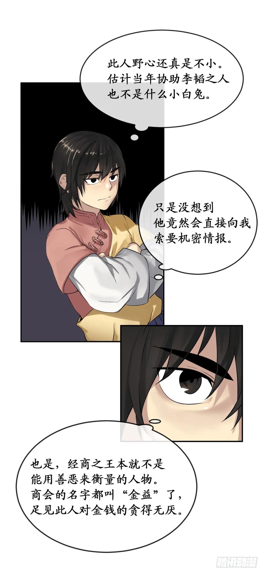17.暗中交易-废柴重生之我要当大佬-DreamToon,多蕴漫文化（第30张）
