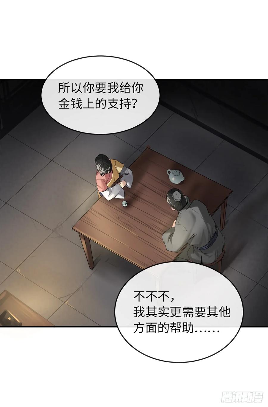 17.暗中交易-废柴重生之我要当大佬-DreamToon,多蕴漫文化（第23张）
