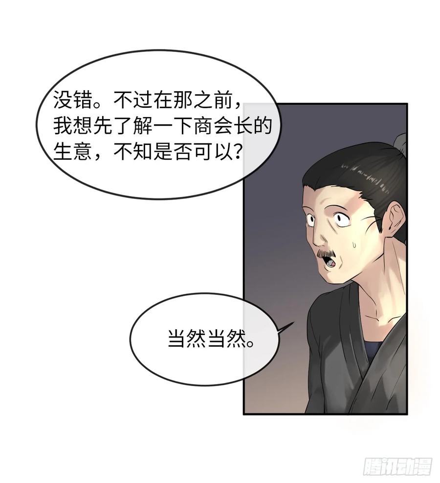 17.暗中交易-废柴重生之我要当大佬-DreamToon,多蕴漫文化（第20张）