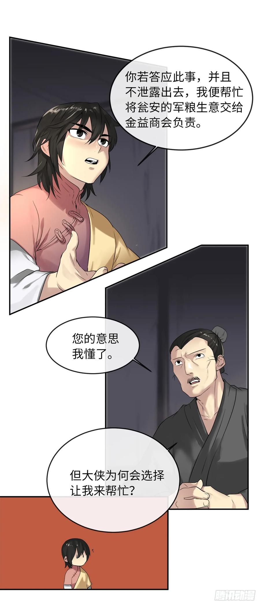 17.暗中交易-废柴重生之我要当大佬-DreamToon,多蕴漫文化（第40张）
