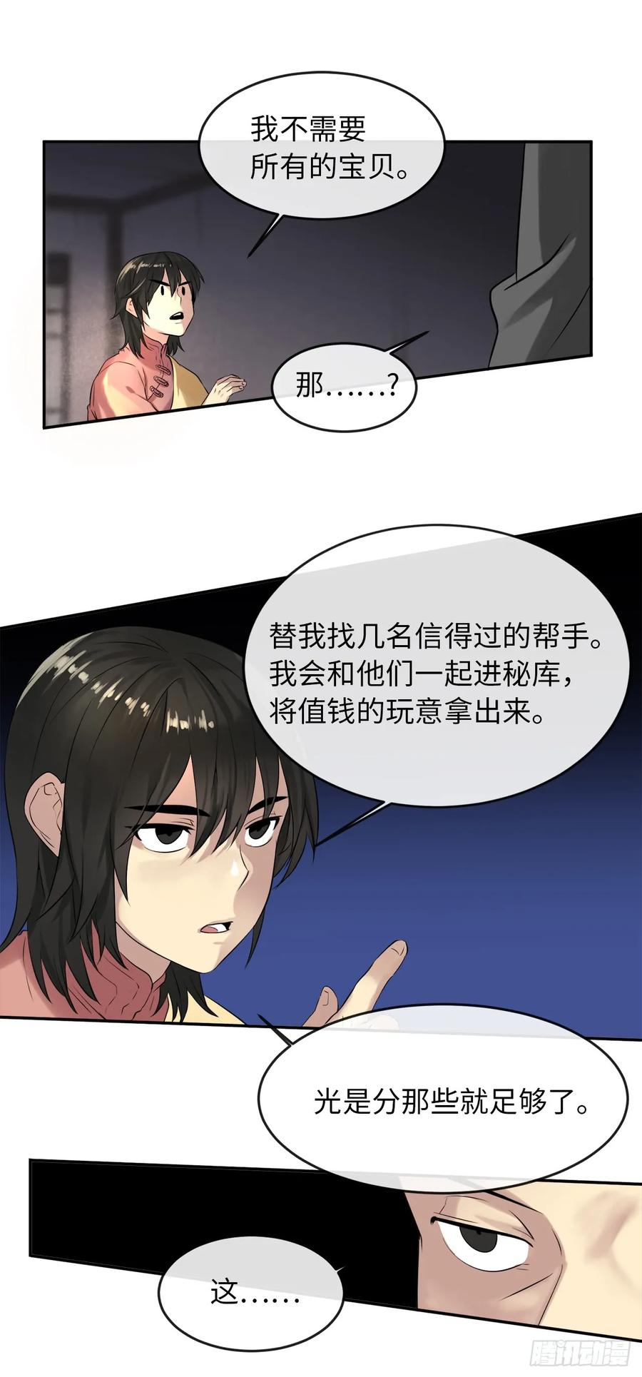 17.暗中交易-废柴重生之我要当大佬-DreamToon,多蕴漫文化（第39张）