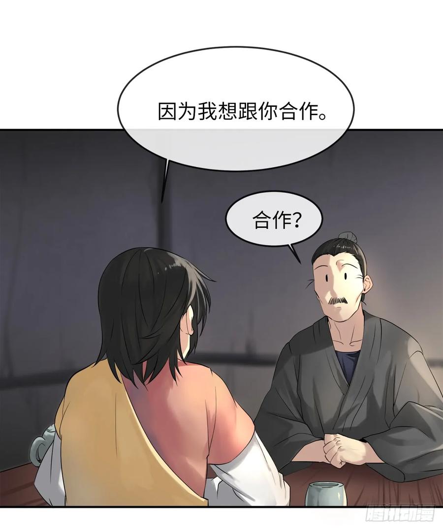 17.暗中交易-废柴重生之我要当大佬-DreamToon,多蕴漫文化（第19张）