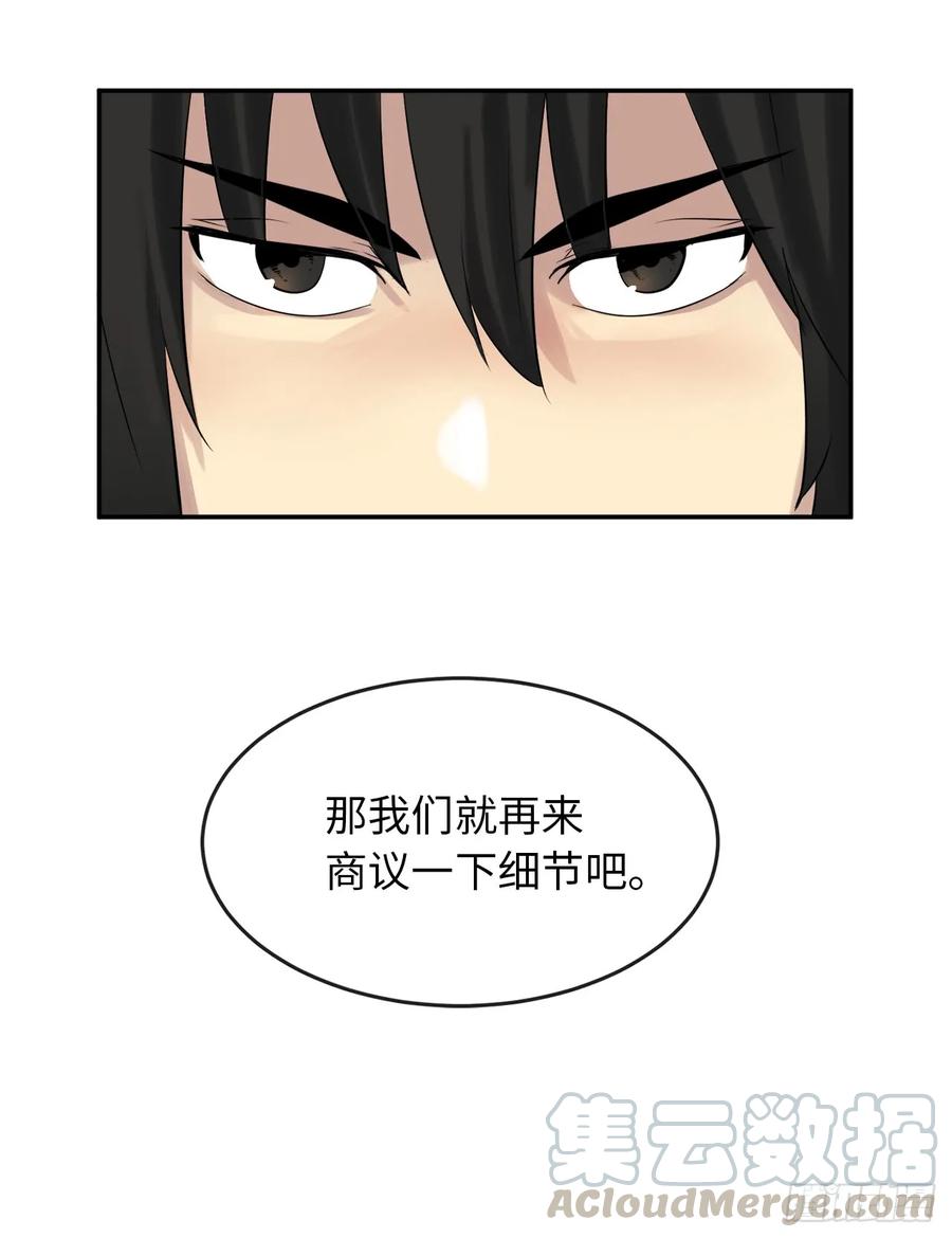 17.暗中交易-废柴重生之我要当大佬-DreamToon,多蕴漫文化（第45张）