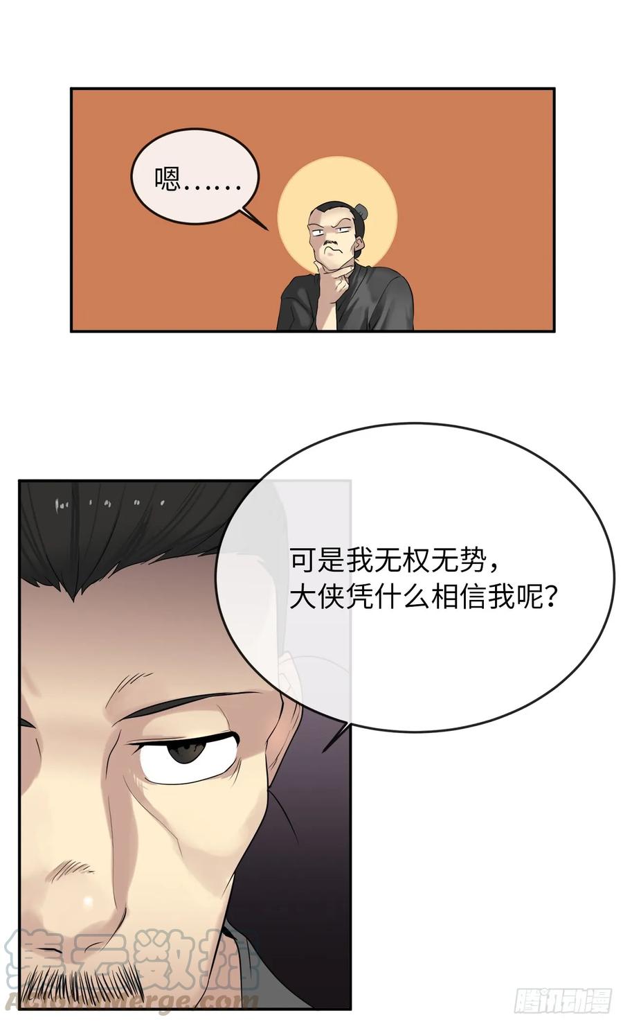 17.暗中交易-废柴重生之我要当大佬-DreamToon,多蕴漫文化（第17张）
