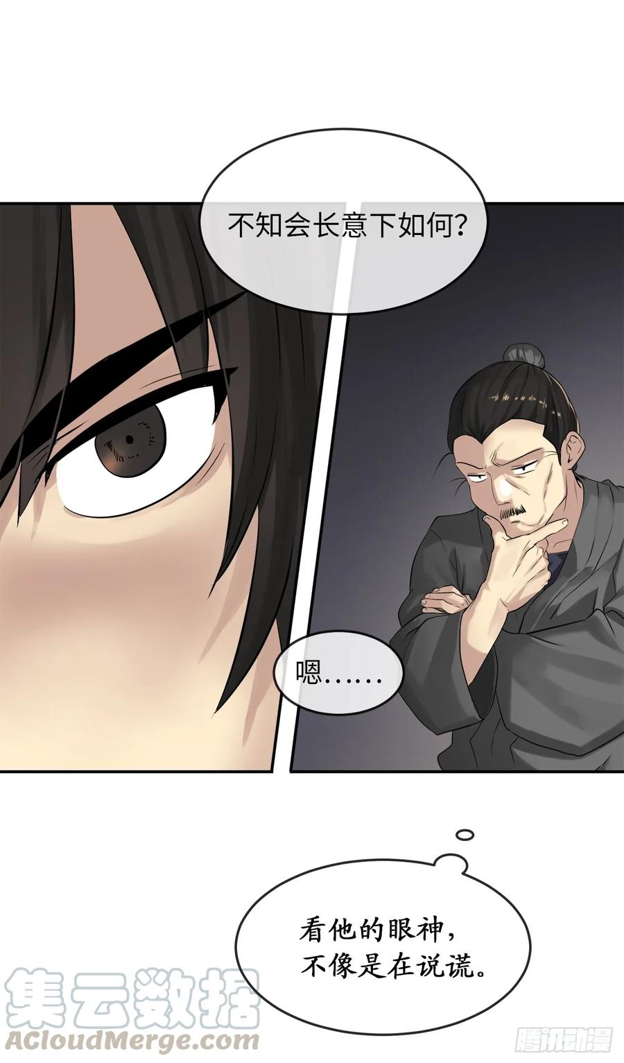 17.暗中交易-废柴重生之我要当大佬-DreamToon,多蕴漫文化（第37张）
