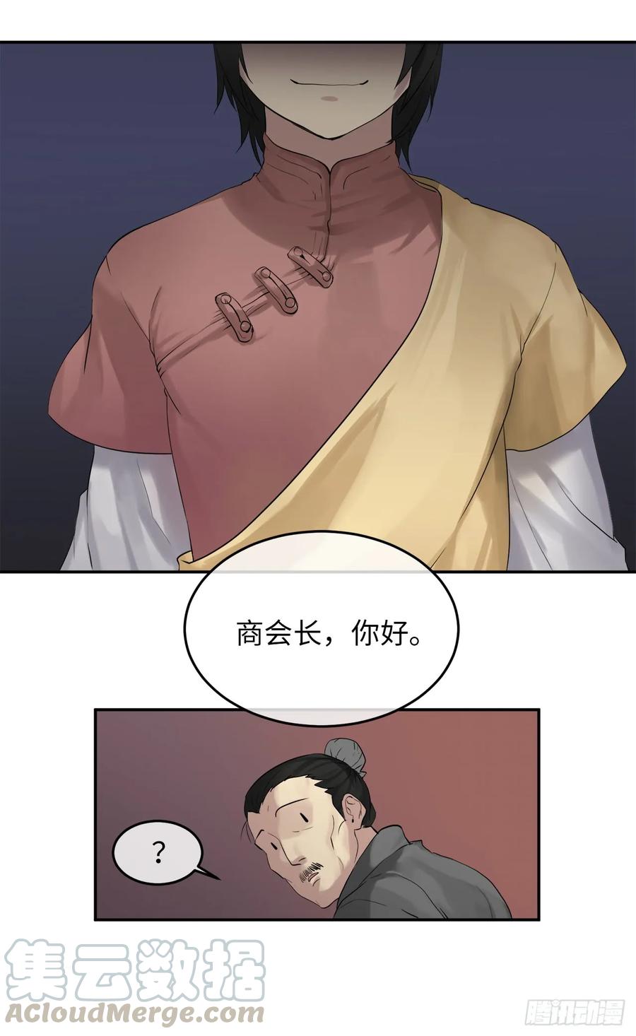 17.暗中交易-废柴重生之我要当大佬-DreamToon,多蕴漫文化（第5张）