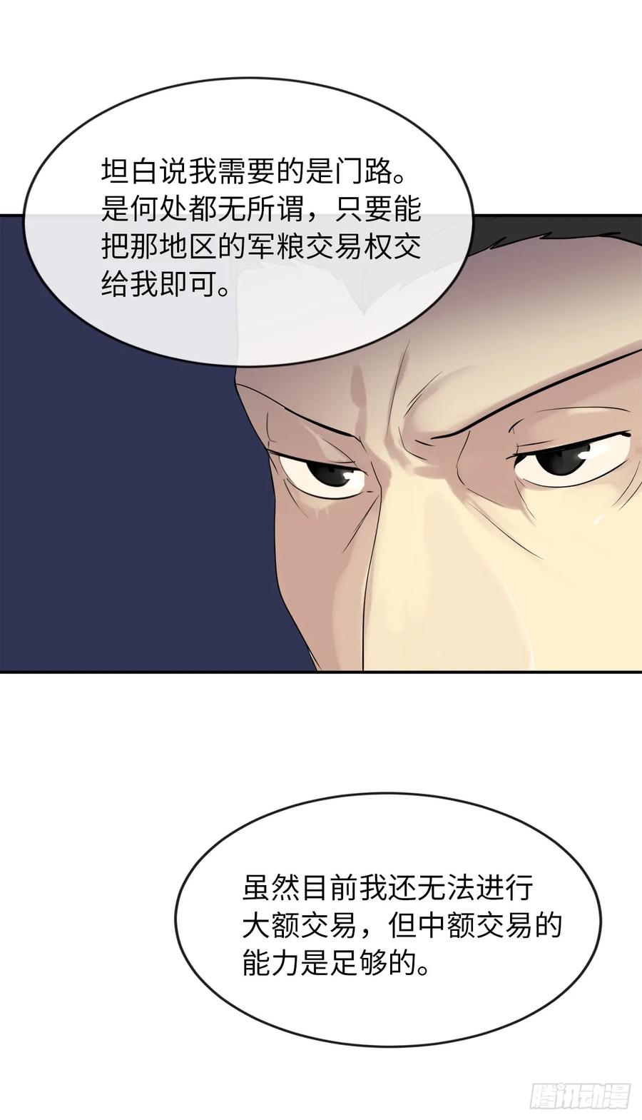 17.暗中交易-废柴重生之我要当大佬-DreamToon,多蕴漫文化（第26张）