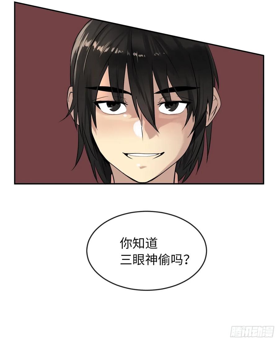 17.暗中交易-废柴重生之我要当大佬-DreamToon,多蕴漫文化（第34张）