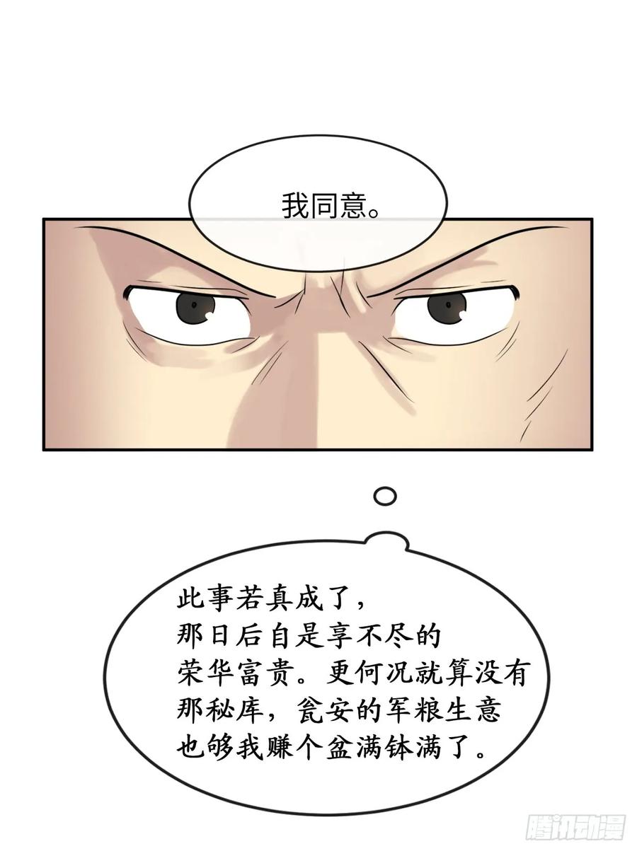 17.暗中交易-废柴重生之我要当大佬-DreamToon,多蕴漫文化（第44张）