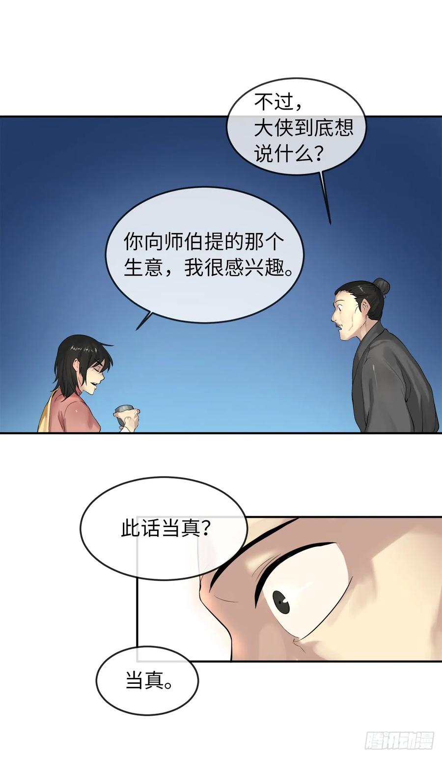 17.暗中交易-废柴重生之我要当大佬-DreamToon,多蕴漫文化（第16张）