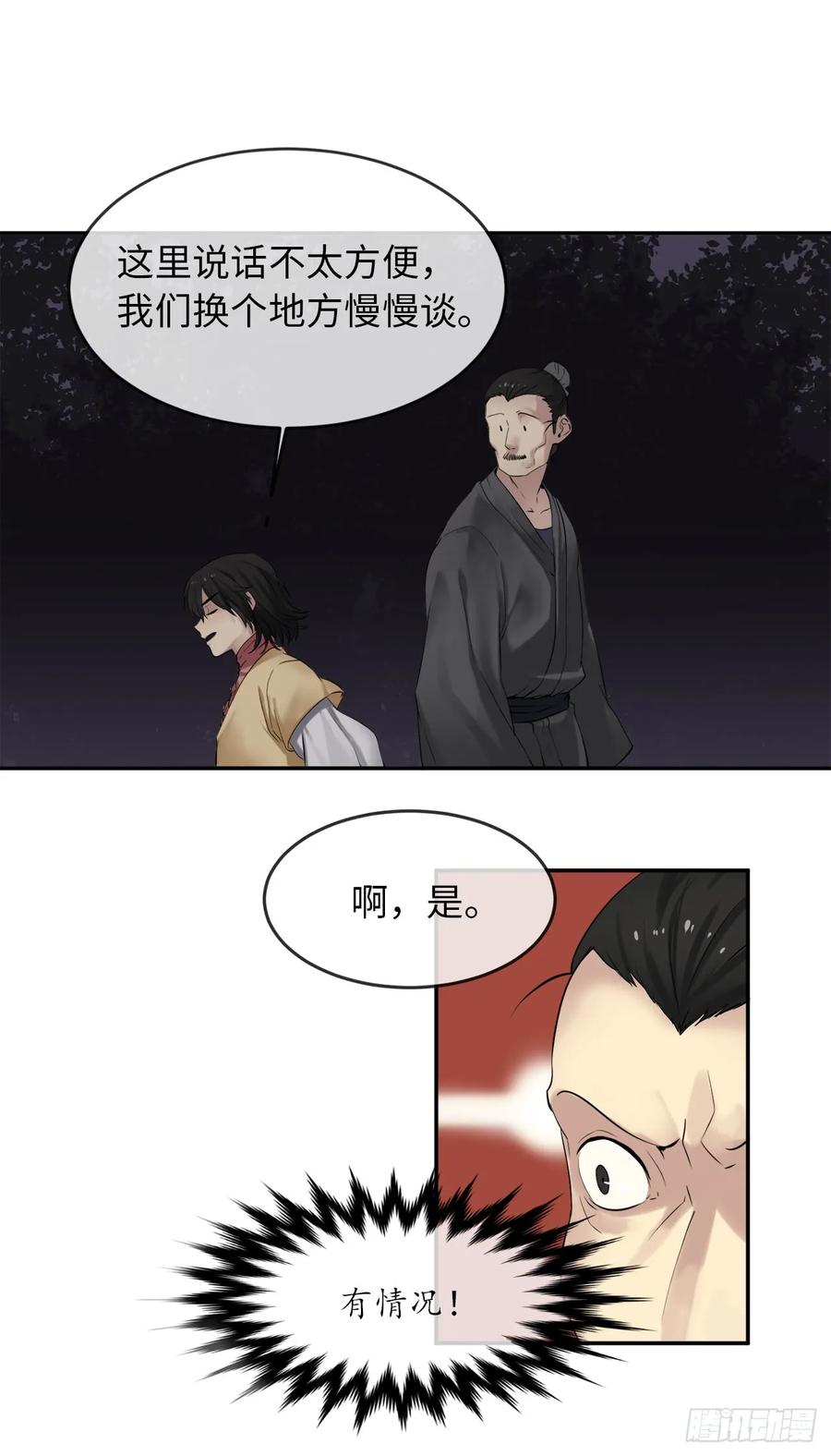 17.暗中交易-废柴重生之我要当大佬-DreamToon,多蕴漫文化（第11张）