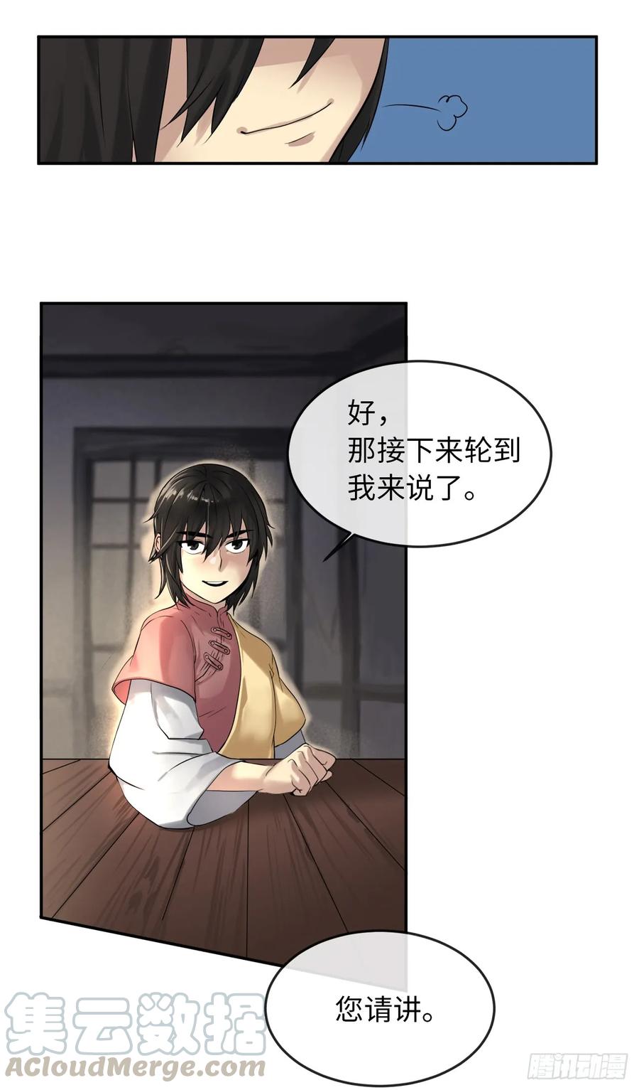17.暗中交易-废柴重生之我要当大佬-DreamToon,多蕴漫文化（第33张）
