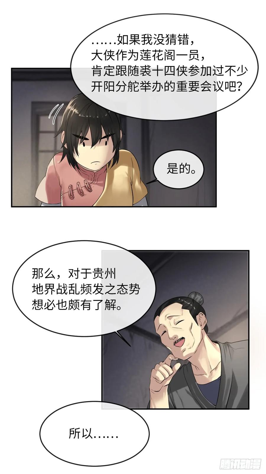 17.暗中交易-废柴重生之我要当大佬-DreamToon,多蕴漫文化（第28张）