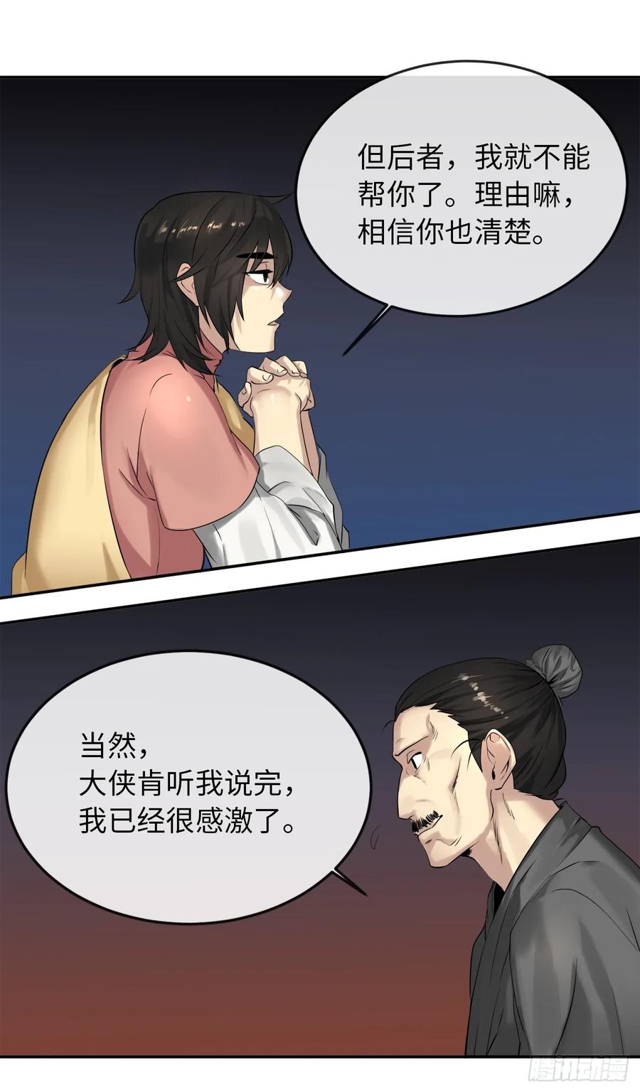 17.暗中交易-废柴重生之我要当大佬-DreamToon,多蕴漫文化（第32张）