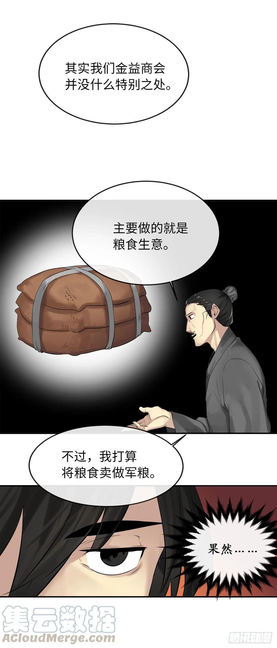 17.暗中交易-废柴重生之我要当大佬-DreamToon,多蕴漫文化（第21张）
